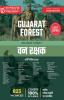 Gujarat Forest Guard