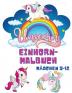 Einhorn-Malbuch Madchen 9-12: Malbücher für Kinder - Kinder-Malbuch für Mädchen und Jungen - Einhorn-Nixe-Regenbogen-Malbücher - Activity-Buch für Kleinkinder