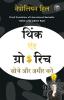 Think & Grow Rich - Hindi