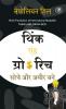 Think & Grow Rich - Hindi