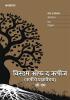 Wisdom of the Rishis (Rushinche Pradnyavaibhav - Marathi)