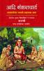 Adi Shankaracharya : Shastrarthachya Shastrane Adnyanacha Ast