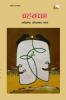 Chahbachcha (Novel)