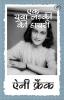 The Diary of a Young Girl (Hindi)