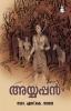 Ayyappan (Malayalam Edition)