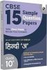 PW CBSE 15 Sample Question Papers Class 10 Hindi for 2024 Exam | Competency-Based Learning | PYQ 2023 Paper with Topper's Explanations CBSE SQP & CBSE Additional Practice Questions with Marking Scheme