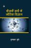 20vin Sadi Mein Bhautik Vigyan/ Beesvi Sadi Mein Bhautik Vigyan