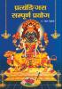 Pratangira Sampooran Prayog Hindi(PB)