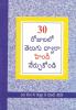 Learn Hindi In 30 Days Through Telugu (30 రోజులలో హిందీ నుండి తెలుగు నేర్చుకోవడం.)