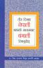 Learn Bengali In 30 Days Through Nepali (तीस दिनमा नेपाली भाषाको माध्यमबाट बंगाली सिक्नुहोस्)