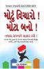 Bada Socho Bada Bano in Gujarati (મોટું વિચારો મોટા બનો!)