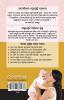 What To Expect When You are Expecting in Odia The Best Pregenancy Book in Oriya By - Heidi Murkoff & Sharon Mazel
