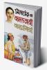 Premchand Ki Kaaljayi Kahaniyan