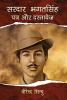 Bhagatsingh : Patra Aur Dastavez