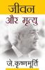 Jeevan Aur Mrityu