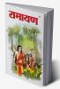 Ramayan (रामायण)