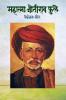 Mahatma Jotirao Phule