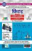 Fitter Trade Theory (NSQF 5)