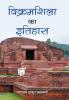 Vikramshila Ka Itihas