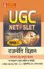 (Political Science) for UGC-NET SELT Paper-2