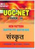 (Sanskrit) for UGC-NET Paper-3