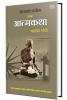 Maze Satyache Prayog The Story Of My Experiments With Truth In Marathi Books Mahatma Gandhi Autobiography Biography Book महात्मा गांधी Mk Gandhiji