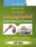 Ministry of Defence: Indian Ordnance Factories Trade Apprenticeship Exam Guide