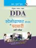 DDA: Stenographer (Grade-D) and Patwari Recruitment Exam Guide