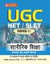 (Physical Education) for UGC NET/SLET Paper-2