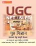 UGC NET/SLET Grih Vigyan (Home Science) Paper-II