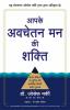 Apke Avchetan Man Ki Shakti (Hindi Edition of The Power of your Subconscious Mind)