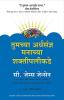 BEYOND THE POWER OF YOUR SUBCONSCIOUS MIND  (MARATHI)