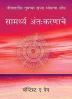 THE POWER OF THE HEART (MARATHI)