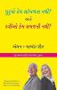 WHY MEN DON’T LISTEN AND WOMEN CAN'T READ MAPS (GUJARATI)