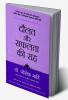 Daulat Aur Safalta Ki Raah (Hindi Edition Of Maximize Your Potential Through The Power Of Your Sc Mind To Create Wealth And Success)