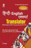 Hindi-English Expert Translator Hindi se English Translation Mai Step-By-Step Purn Dakshta Ke Liye
