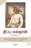 Tipu Sultan : Mudhal 'Vidudhalai Puli / திப்பு சுல்தான்