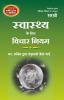 Swasthya Ke Liye Vichar Niyam (Hindi)