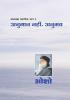 Ashtavakra Mahageeta Bhag - 9: Anumaan Nahin Anubhav (अष्टावक्र महागीता भाग - 9: अनुमान नहीं अनुभव)