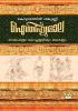 AITHIHYAMALA KAYAMKULAM KOCHUNNIYUM KATHAKALUM