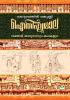 AITHIHYAMALA SAKTHAN THAMPURANUM KATHAKALUM