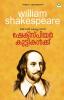 Shakespeare Kuttikalkku