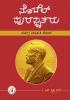 Nobel Puraskrutaru-Samagra Maahiti Kosha(Kannada)