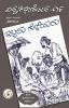 Vishwa Kathaa Kosha -19th Volume - Ibbaru Geleyaru(Kannada)