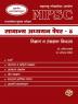 MPSC Samanya Adhyayan Paper 4 : Science and technology