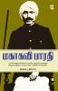 Mahakavi Bharathi / மகாகவி பாரதியார்