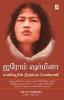 Irom Sharmila : Manipurin Irumbu Penmani