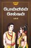 Ponniyin Selvan - Part 4 / பொன்னியின் செல்வன்(பாகம்-4)