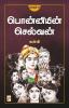 Ponniyin Selvan - Part 5 / பொன்னியின் செல்வன்(பாகம்-5)