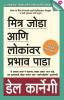 Mitra Joda Ani Lonkanvar Prabhav Pada